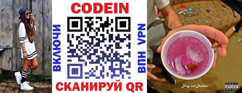 Кодеиновый сироп Lean Purple Drank Будённовск