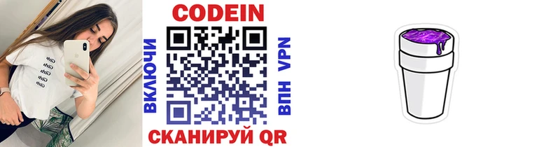 Кодеин напиток Lean (лин)  Будённовск 