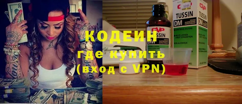 Кодеин Purple Drank  Будённовск 